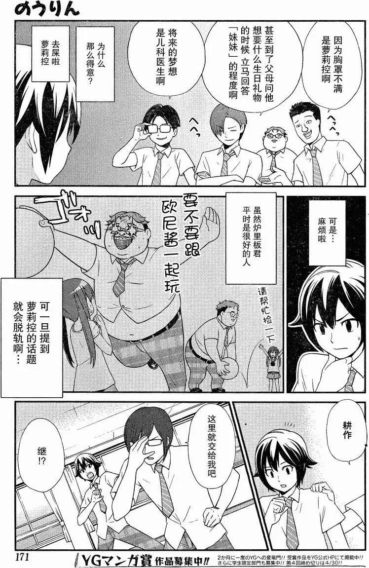 《农林》第23回 第16页