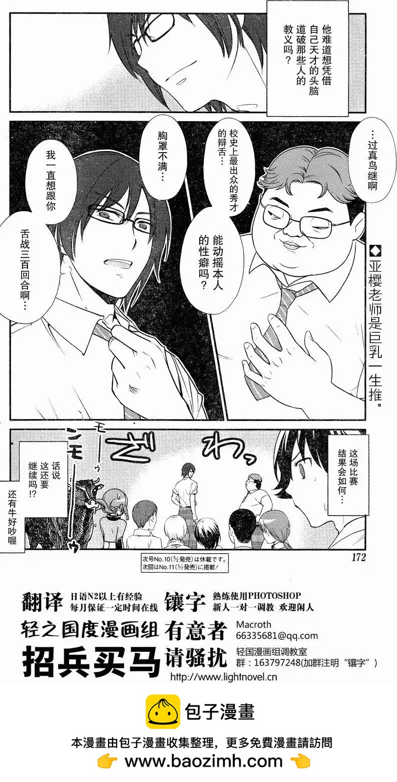 《农林》第23回 第17页