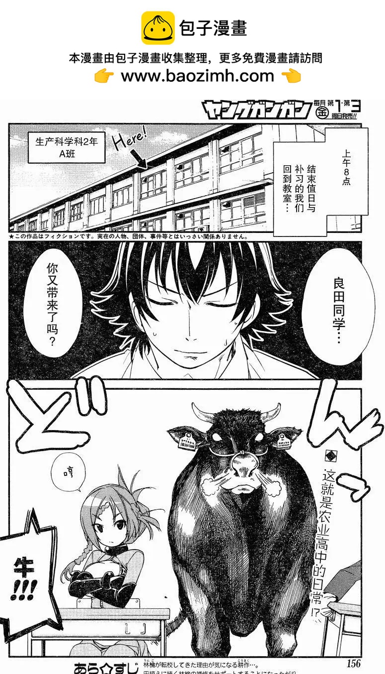 《农林》第23回 第2页