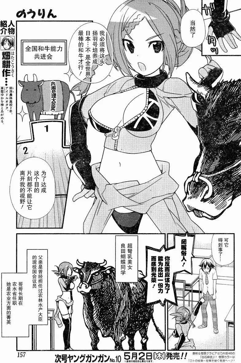 《农林》第23回 第3页