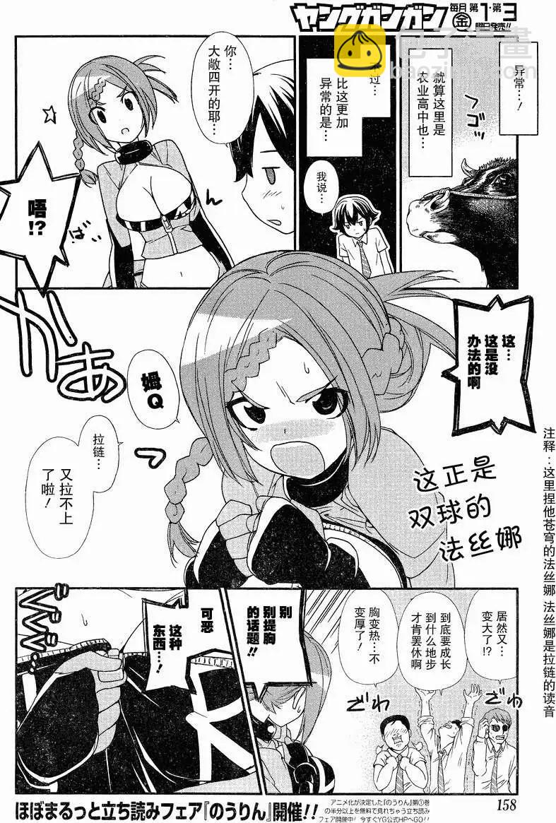 《农林》第23回 第4页