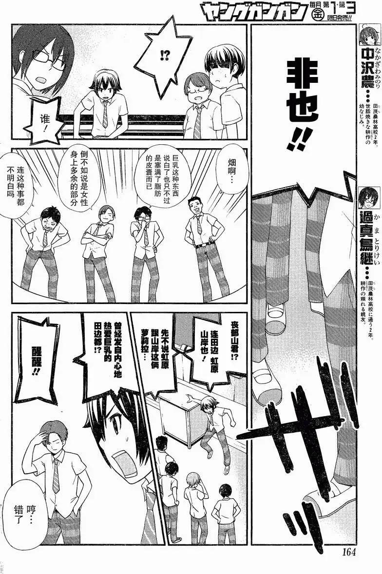 《农林》第23回 第9页