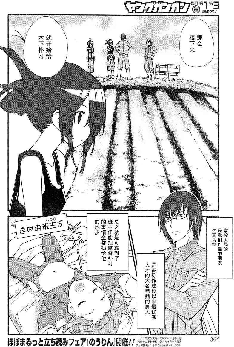 《农林》第22回 第10页