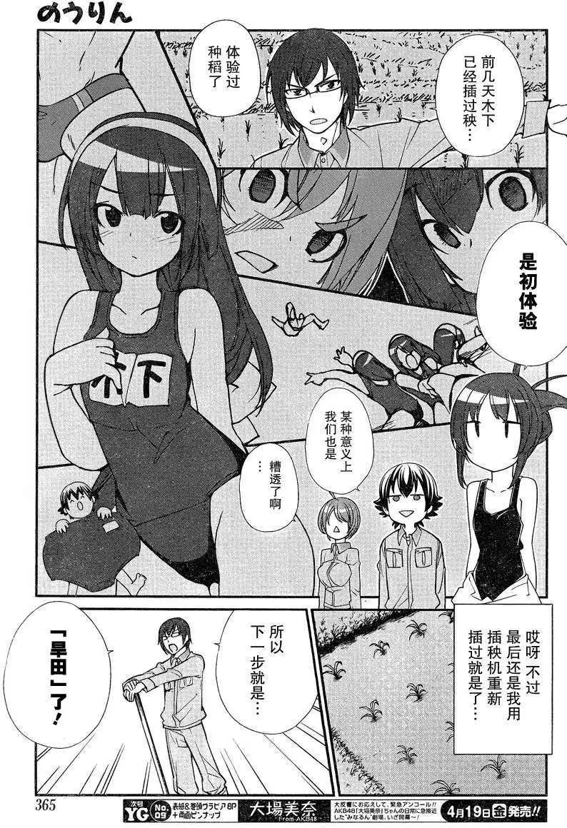 《农林》第22回 第11页