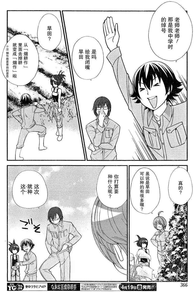 《农林》第22回 第12页