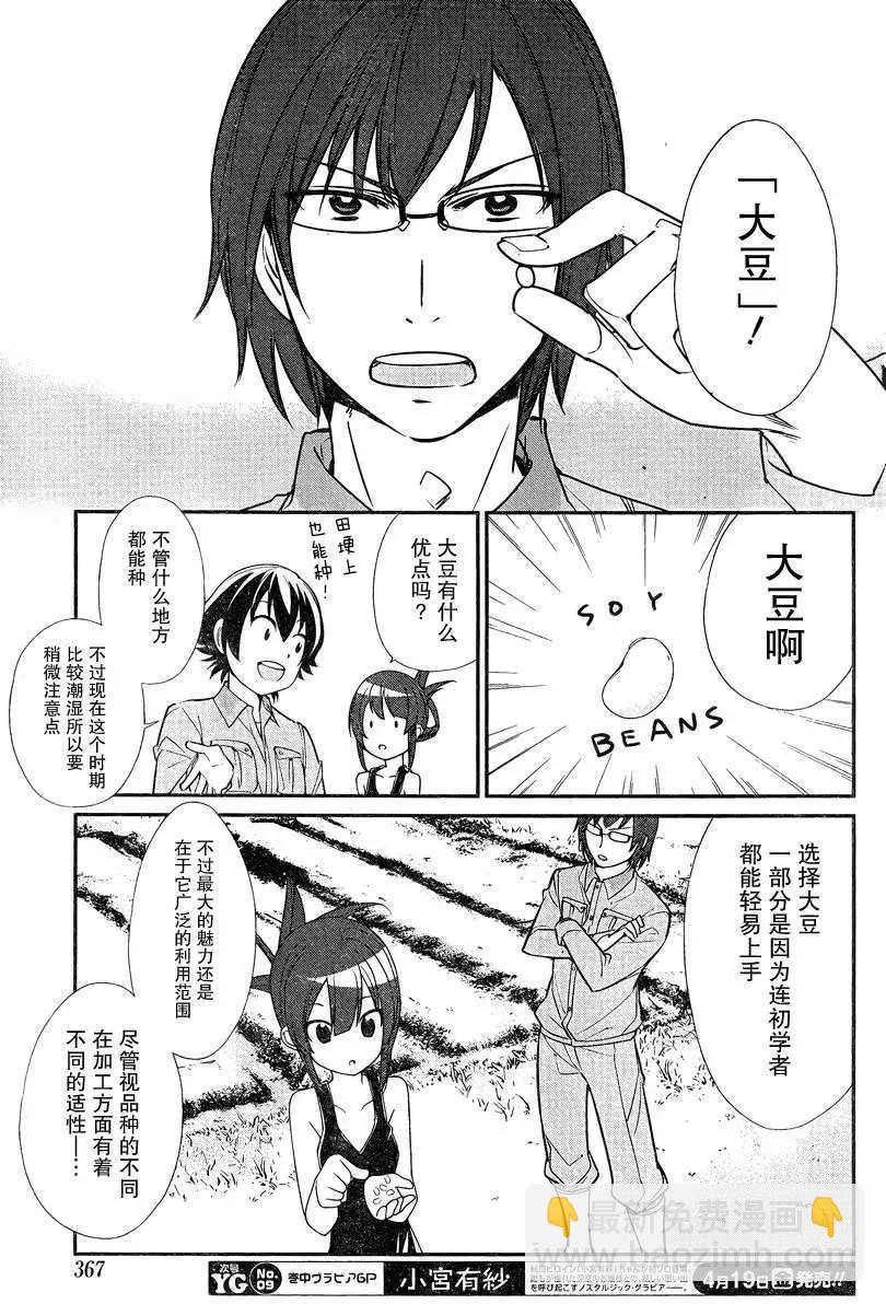 《农林》第22回 第13页