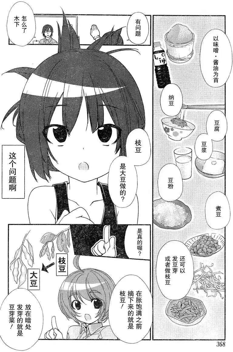 《农林》第22回 第14页