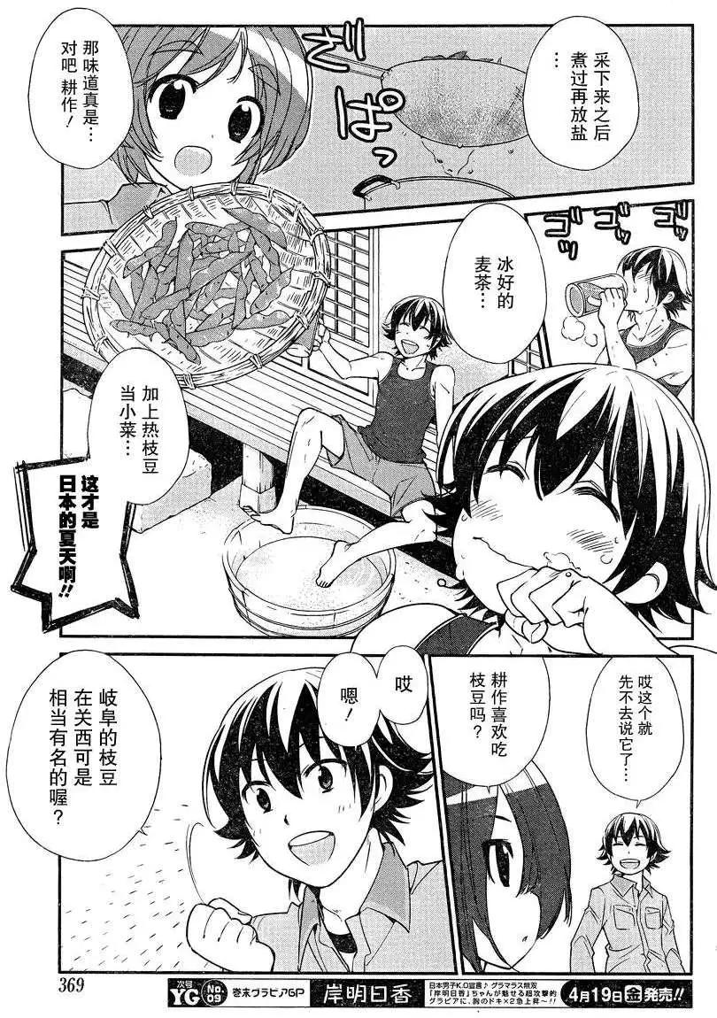 《农林》第22回 第15页