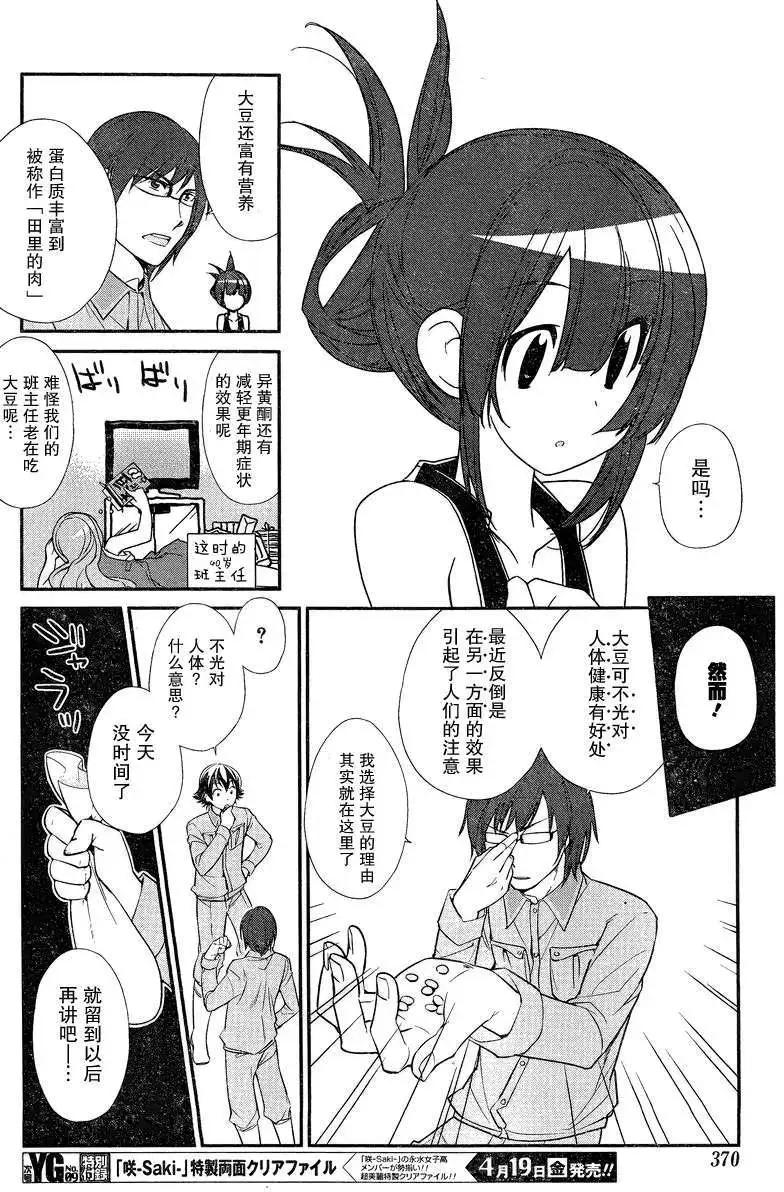 《农林》第22回 第16页