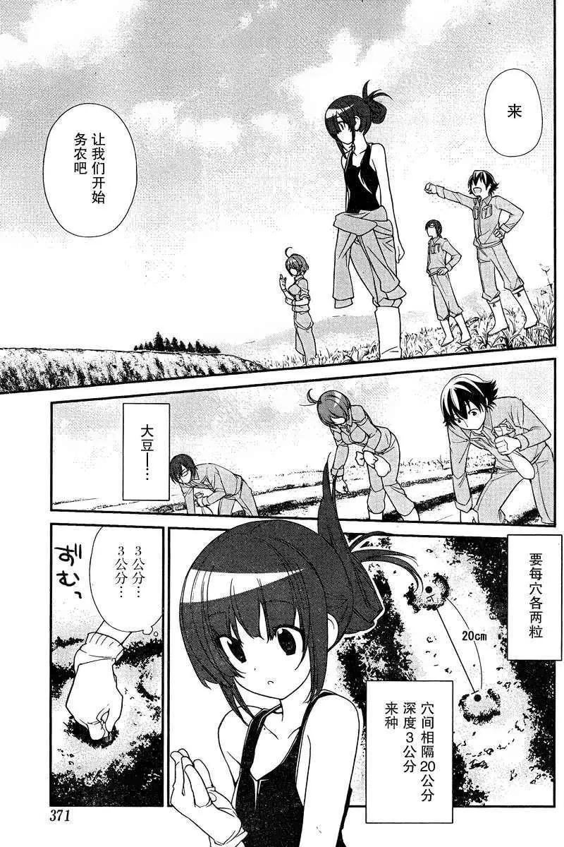 《农林》第22回 第17页