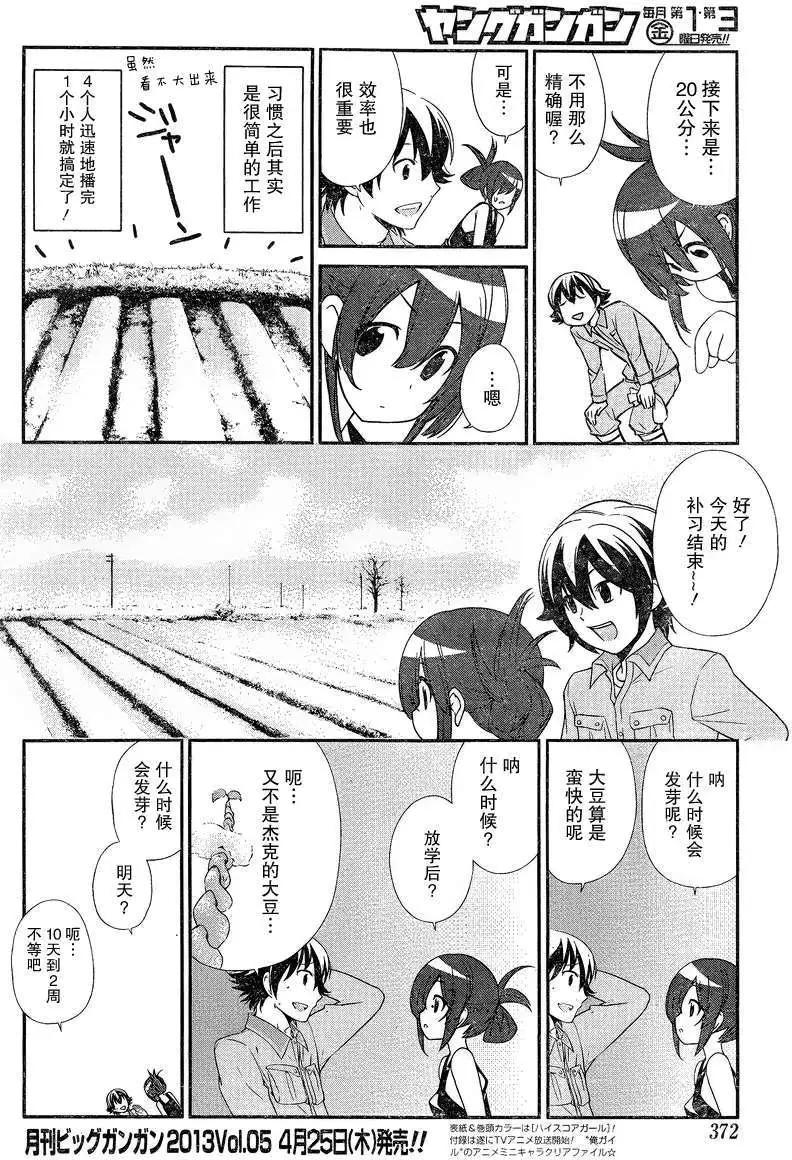 《农林》第22回 第18页