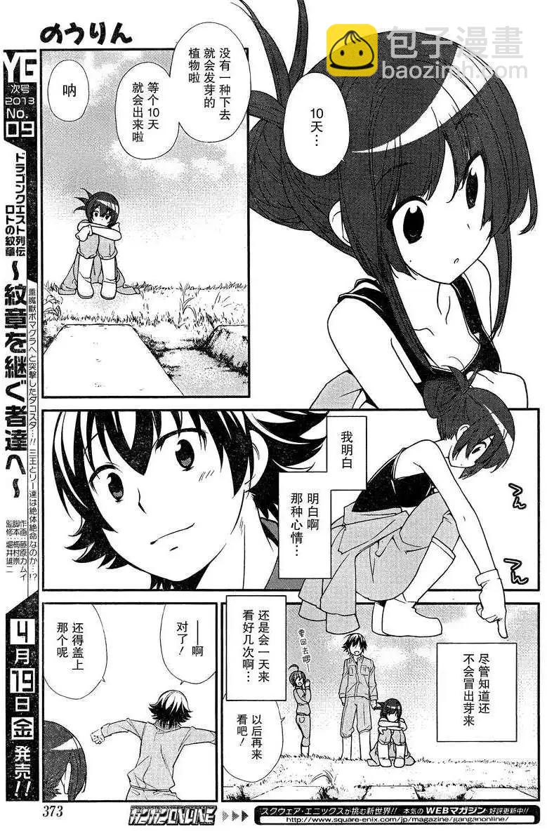 《农林》第22回 第19页