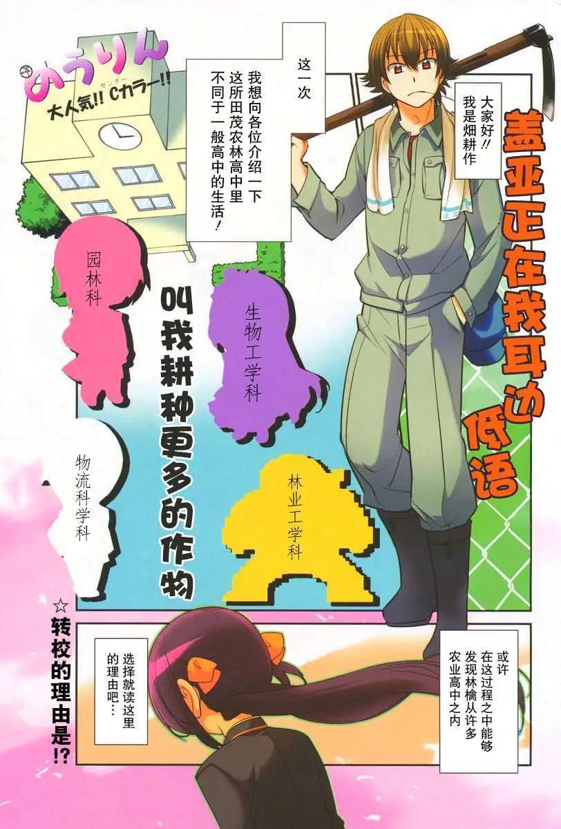 《农林》第22回 第1页