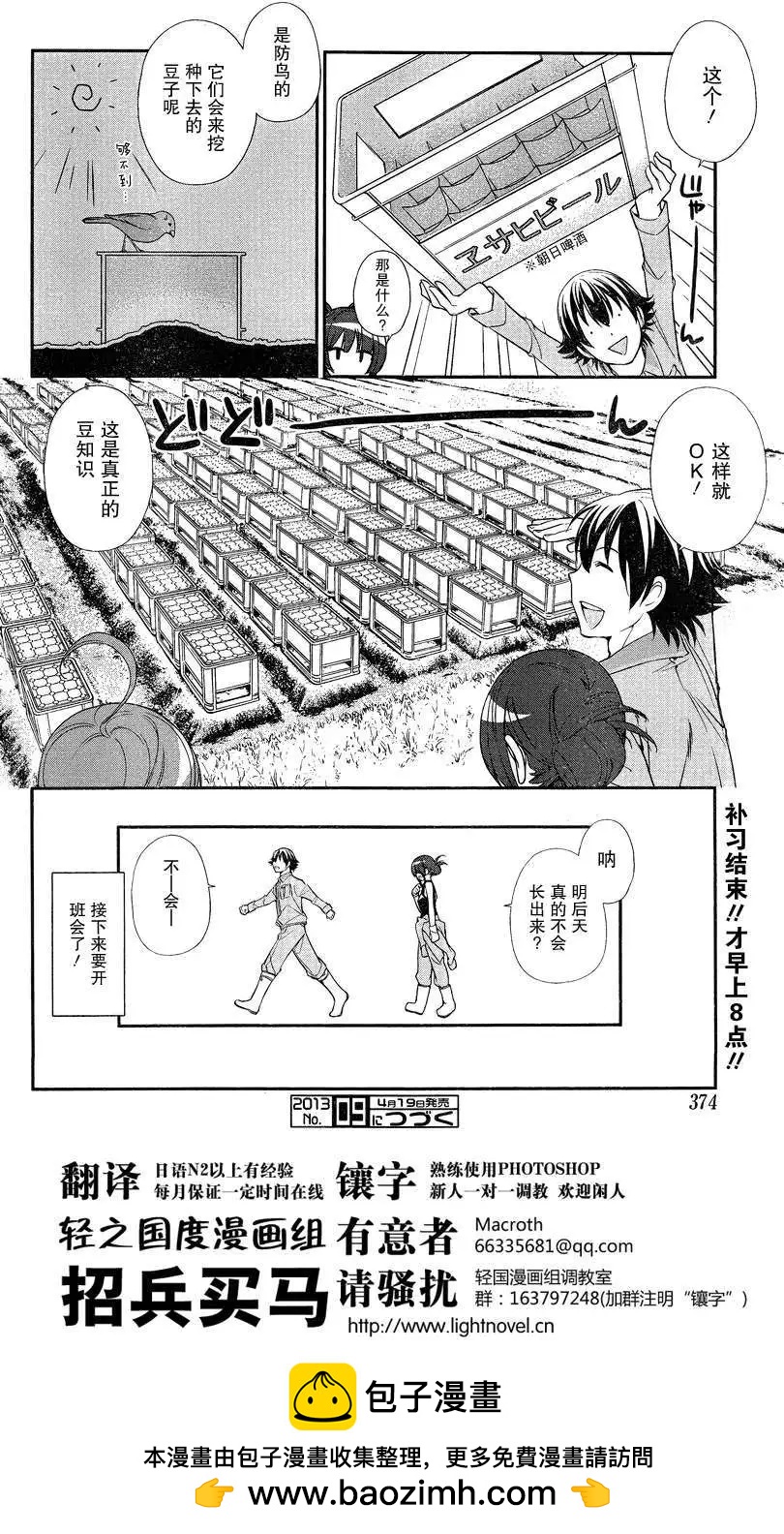 《农林》第22回 第20页