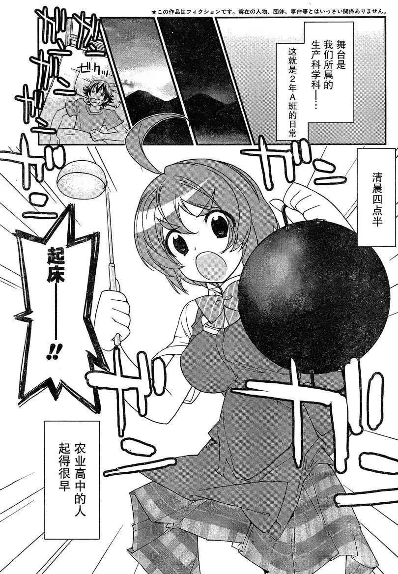 《农林》第22回 第3页