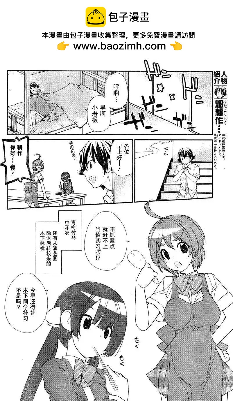 《农林》第22回 第4页