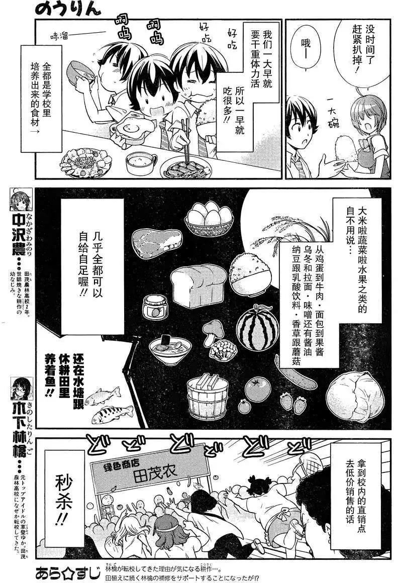 《农林》第22回 第5页