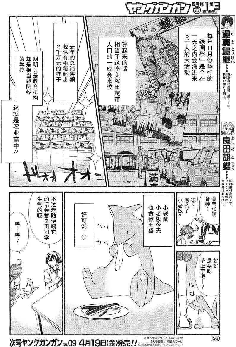 《农林》第22回 第6页