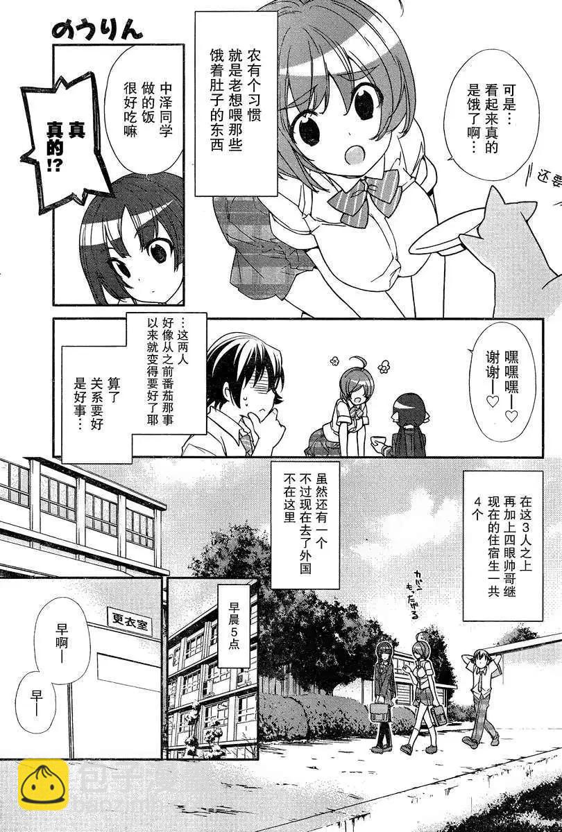 《农林》第22回 第7页