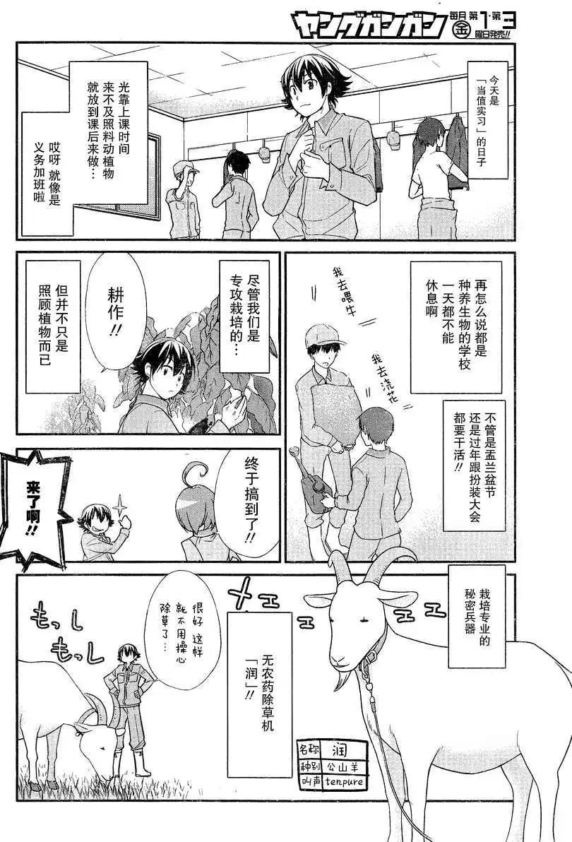 《农林》第22回 第8页