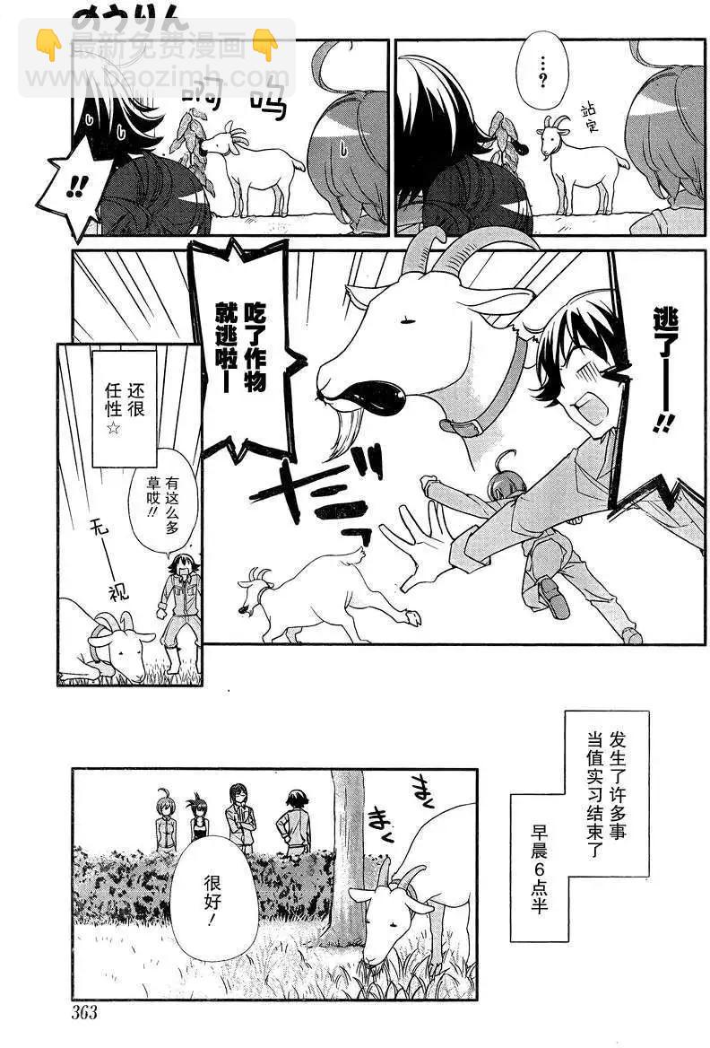 《农林》第22回 第9页