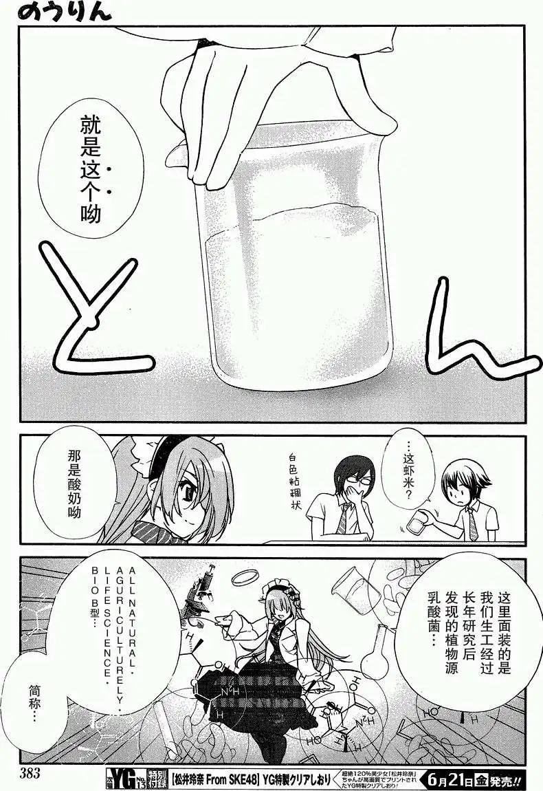 《农林》第25回 第11页