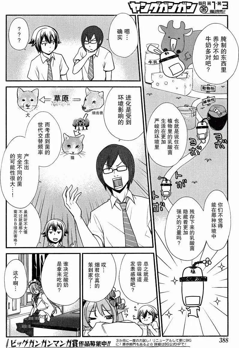 《农林》第25回 第16页