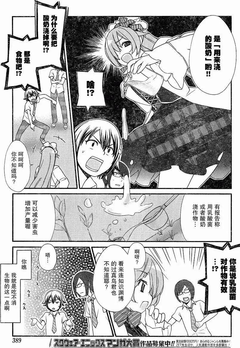 《农林》第25回 第17页