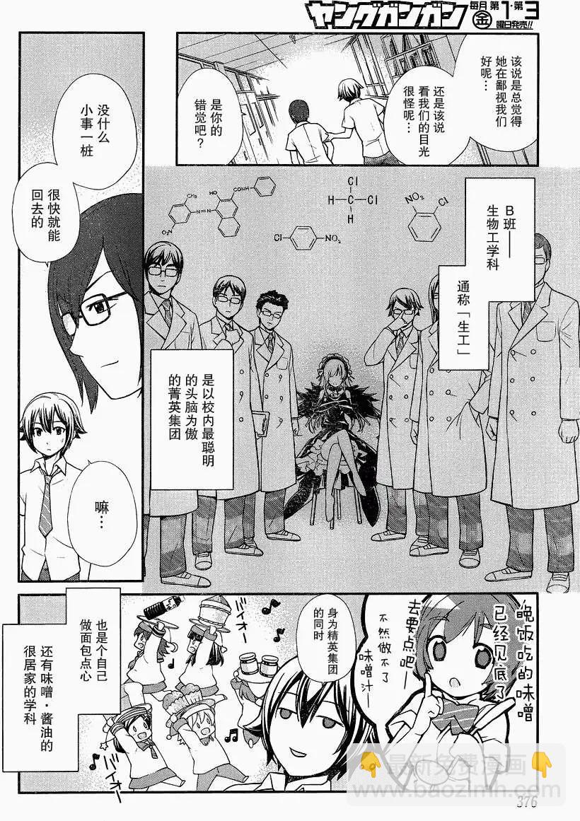 《农林》第25回 第4页