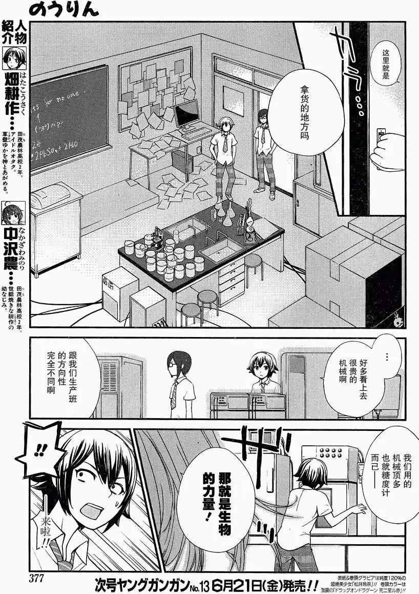 《农林》第25回 第5页