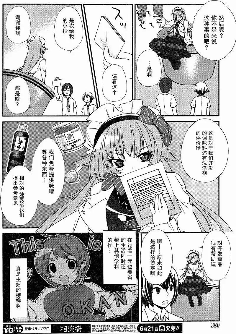《农林》第25回 第8页