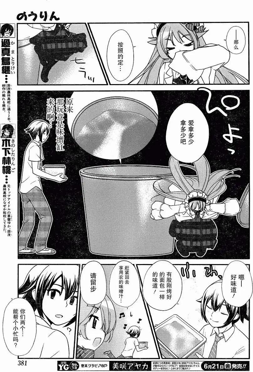 《农林》第25回 第9页