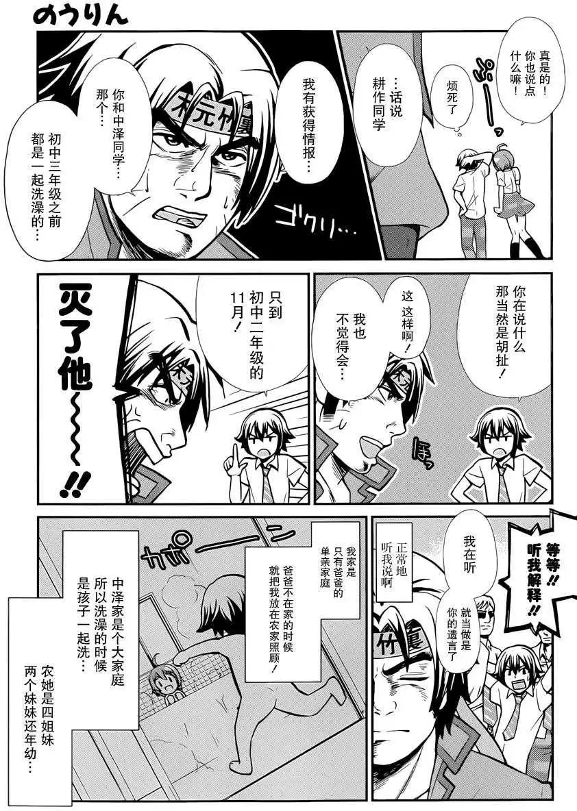 《农林》第27回 第15页