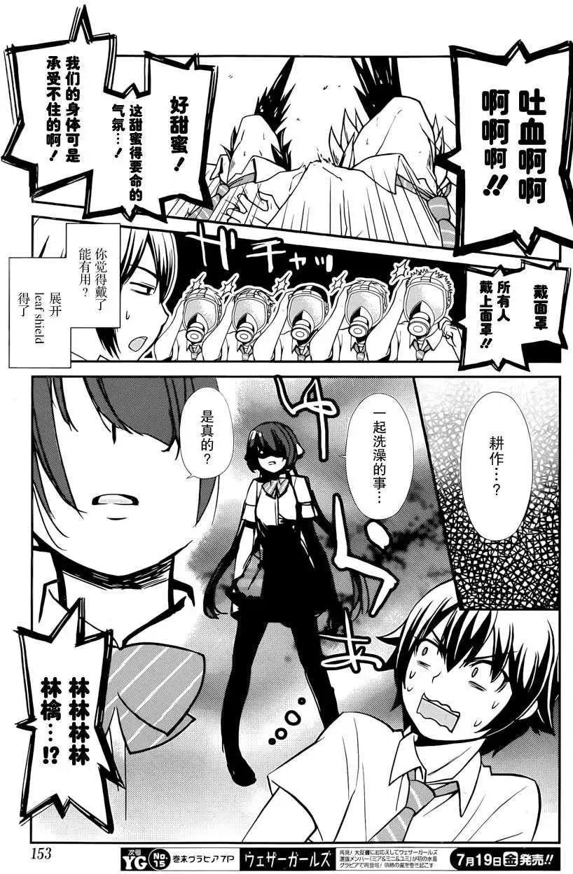 《农林》第27回 第17页