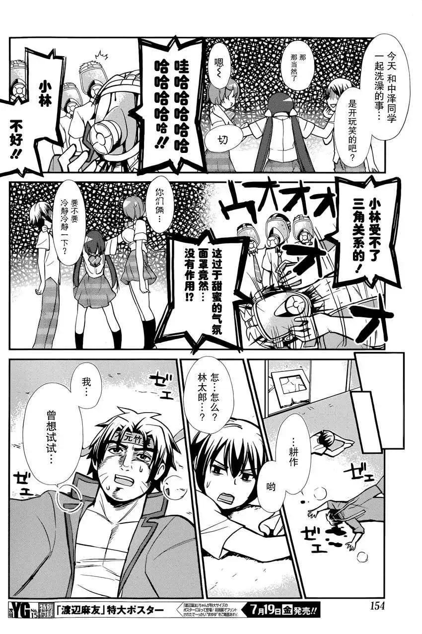 《农林》第27回 第18页
