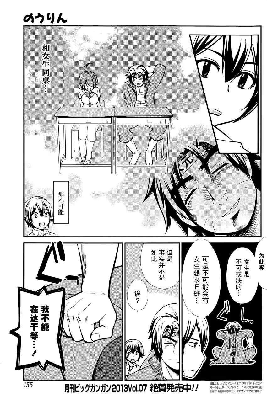 《农林》第27回 第19页