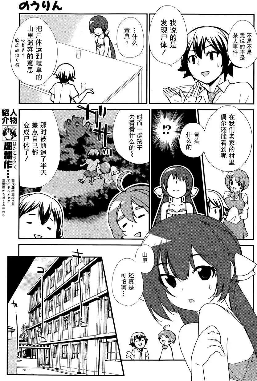 《农林》第27回 第3页