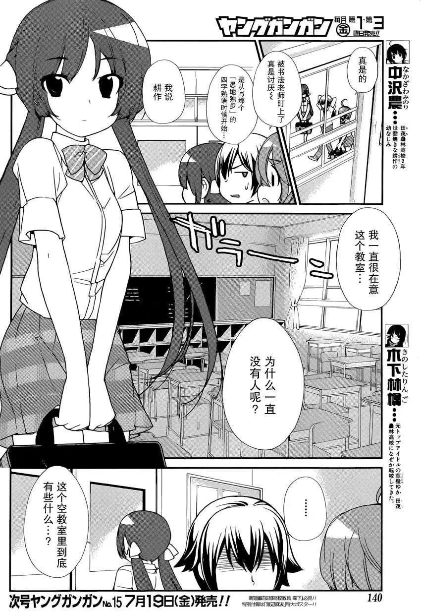 《农林》第27回 第4页