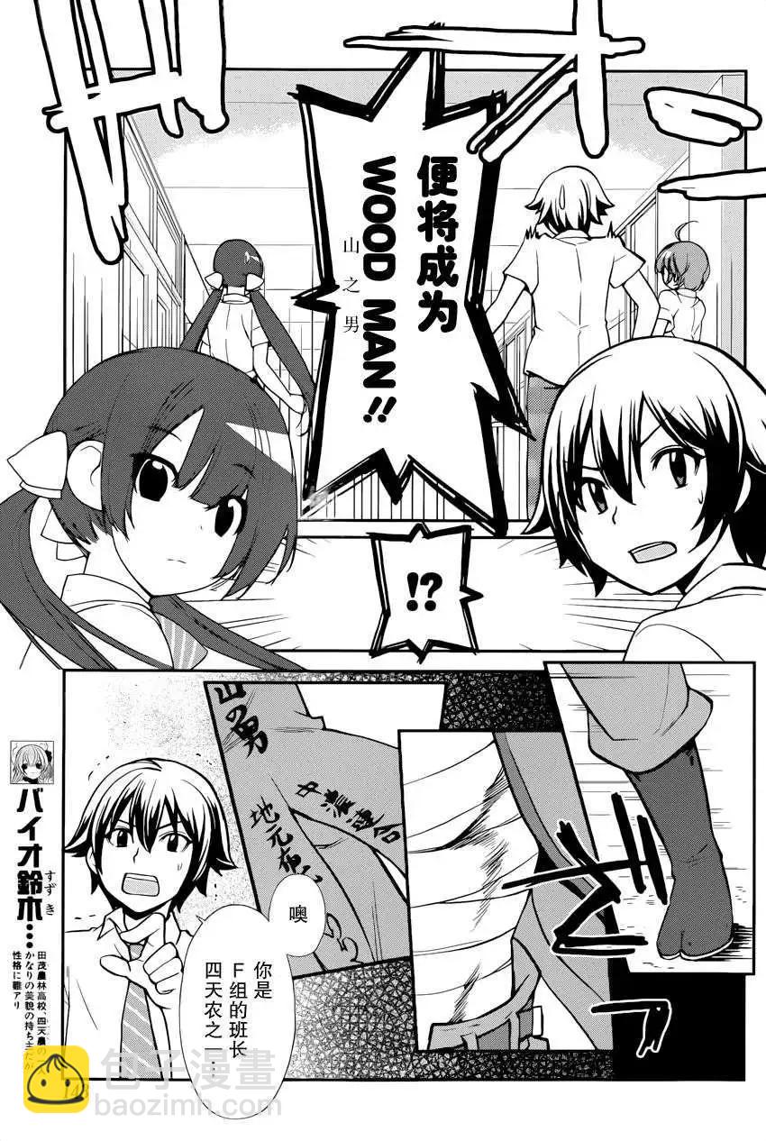 《农林》第27回 第7页