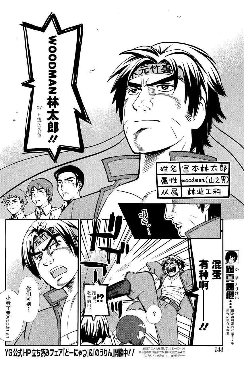 《农林》第27回 第8页