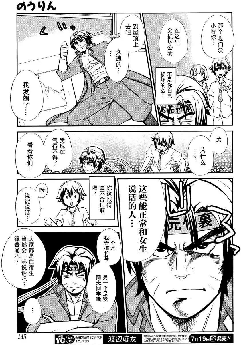 《农林》第27回 第9页