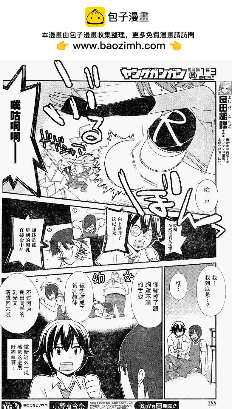 《农林》第24回 第10页