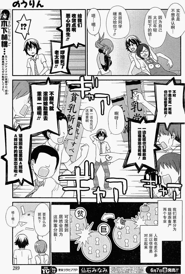 《农林》第24回 第11页