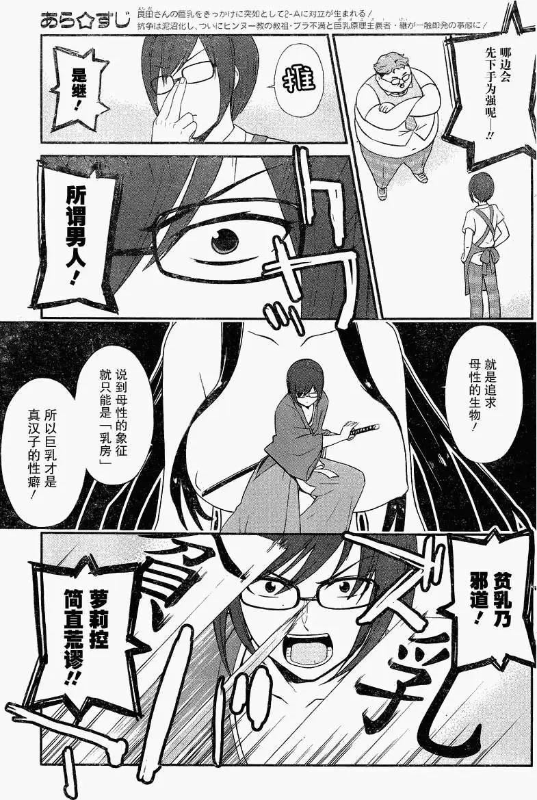 《农林》第24回 第3页