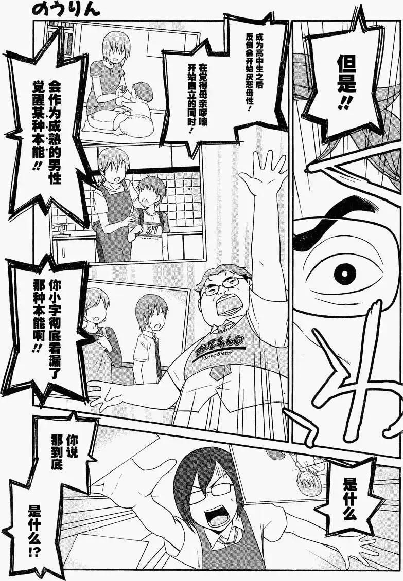 《农林》第24回 第5页