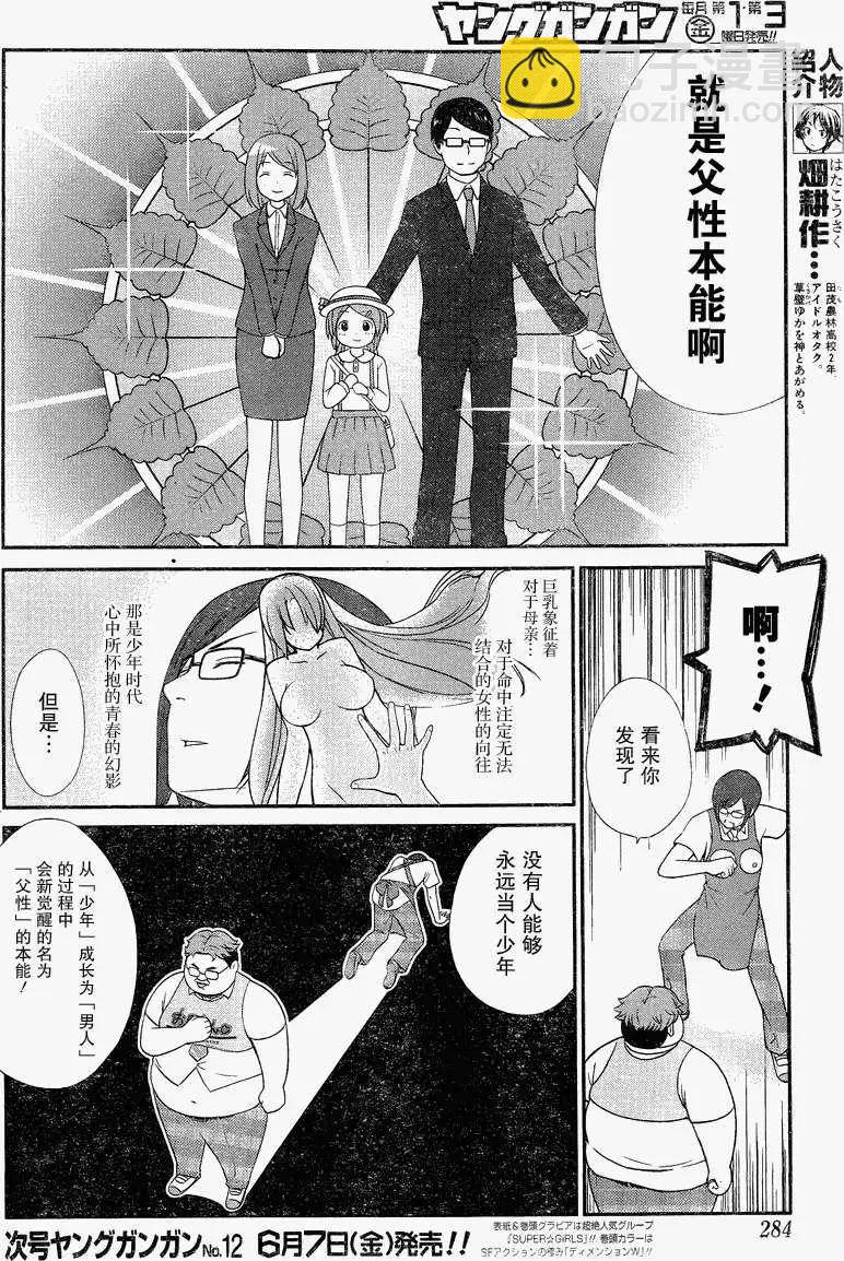 《农林》第24回 第6页