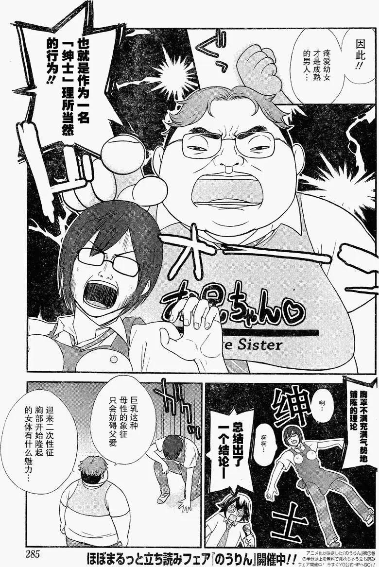 《农林》第24回 第7页