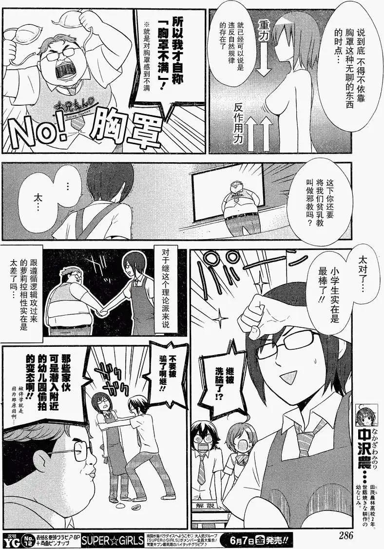 《农林》第24回 第8页