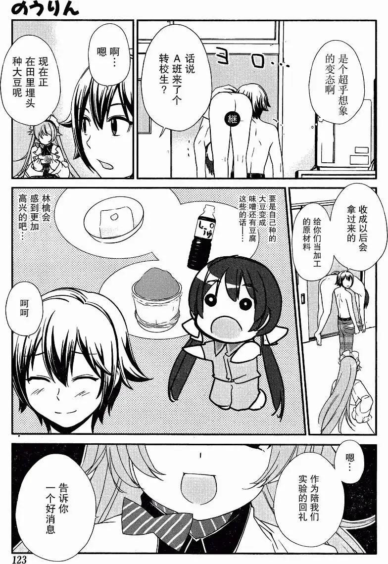《农林》第26回 第16页
