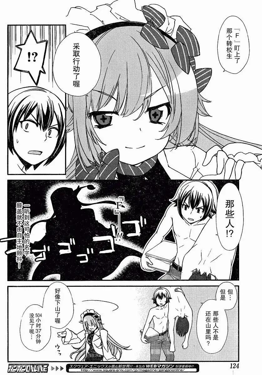 《农林》第26回 第17页